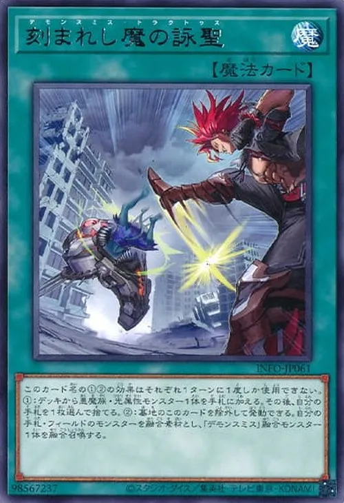 刻まれし魔の詠聖