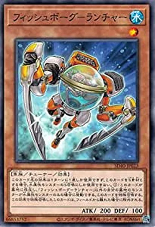 フィッシュボーグ-ランチャー
