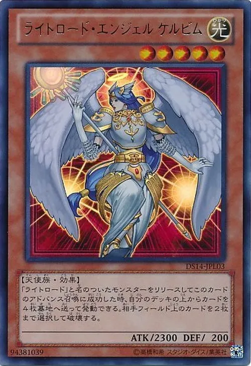 ライトロード・エンジェル ケルビム