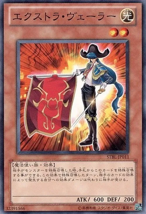 エクストラ・ヴェーラー