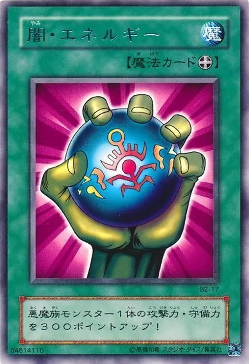 闇・エネルギー