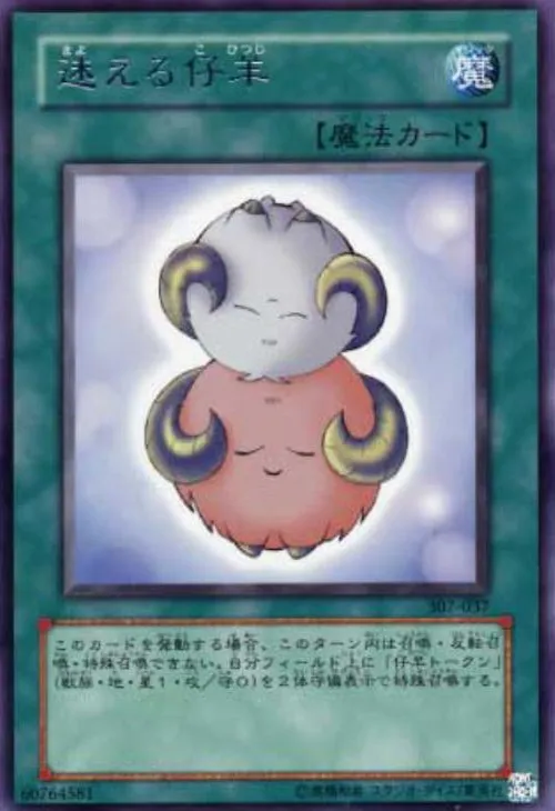 迷える仔羊