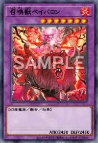 召喚獣ベイバロン