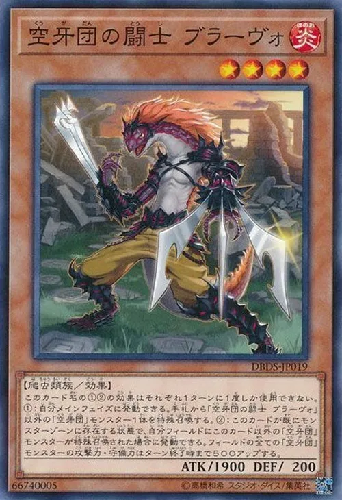 空牙団の闘士 ブラーヴォ