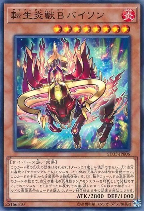 転生炎獣Bバイソン