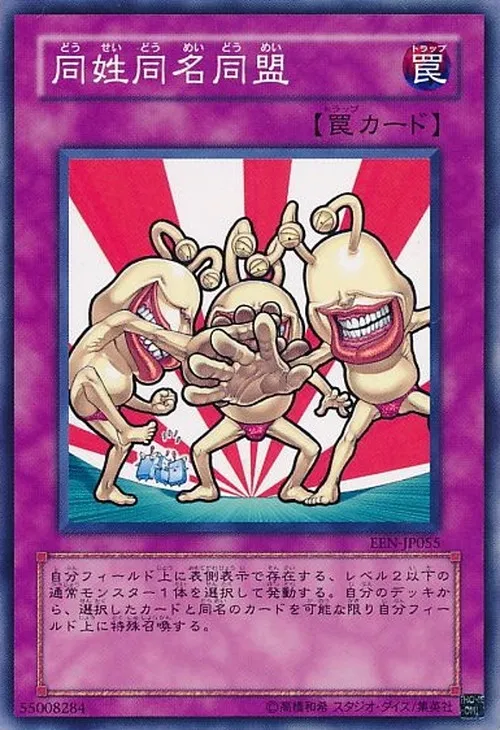 同姓同名同盟