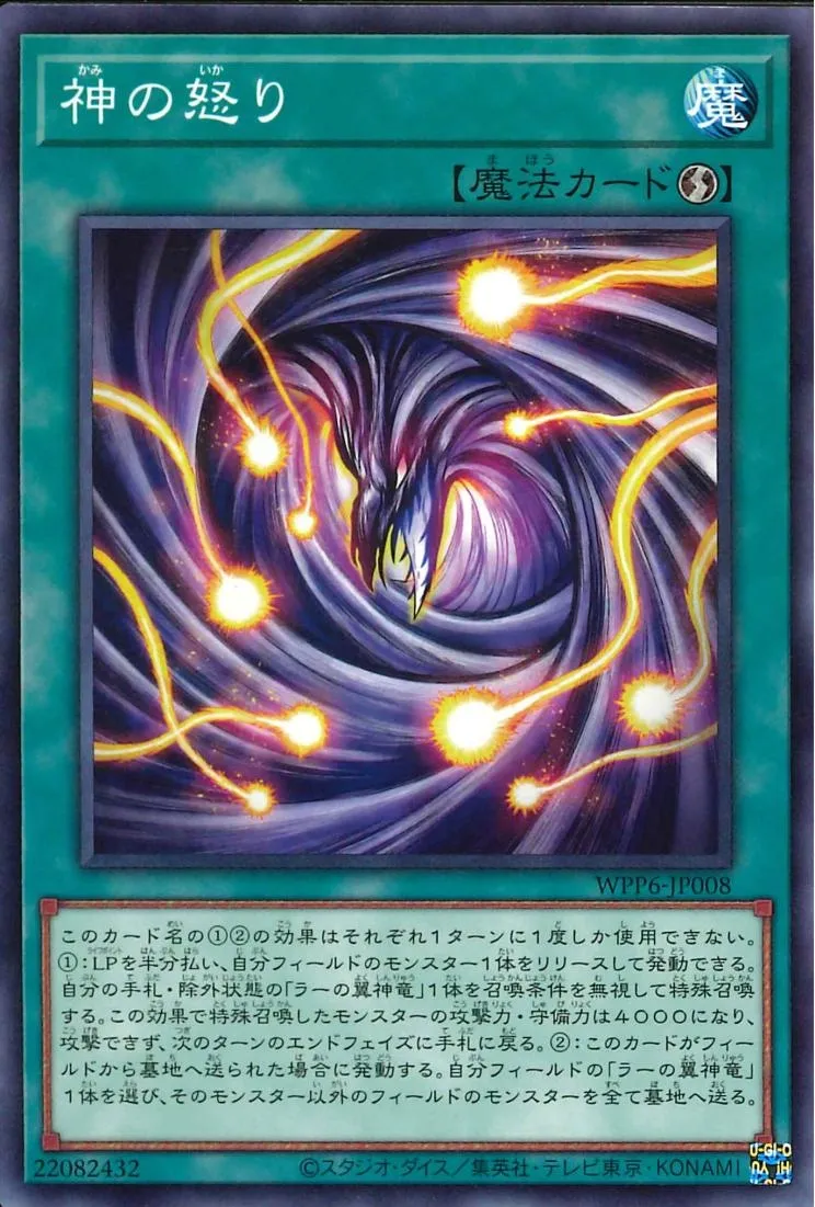 神の怒り