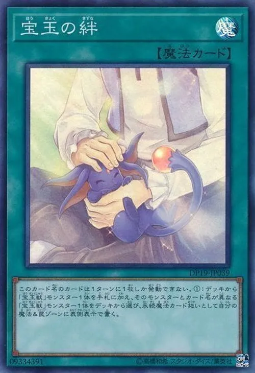 宝玉の絆
