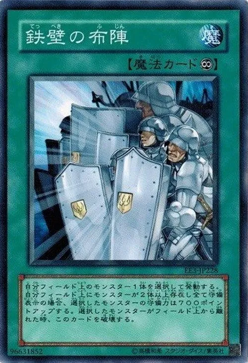 鉄壁の布陣