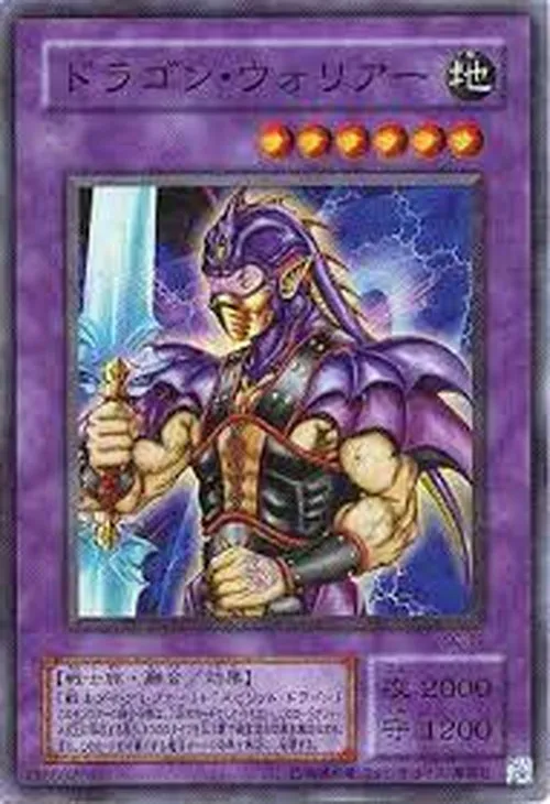 ドラゴン・ウォリアー