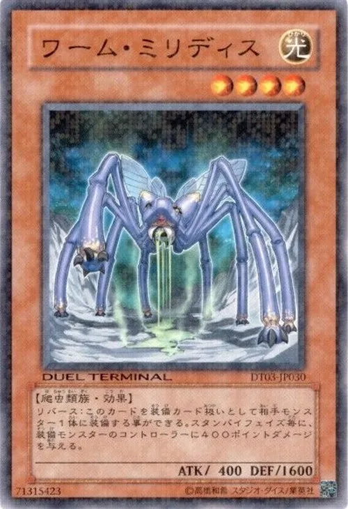 ワーム・ミリディス