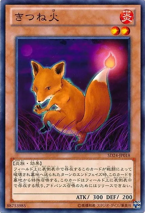 きつね火
