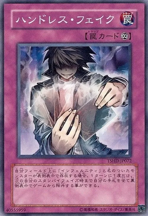 ハンドレス・フェイク