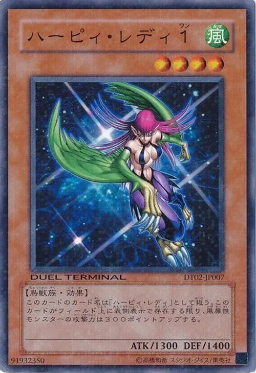 ハーピィ・レディ1