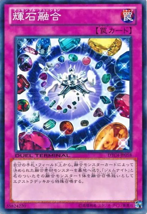 輝石融合