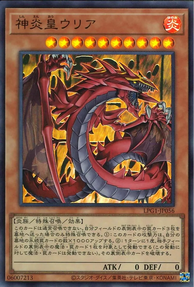 神炎皇ウリア