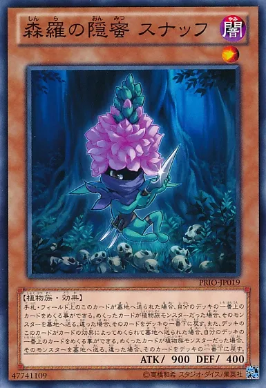 森羅の隠蜜 スナッフ