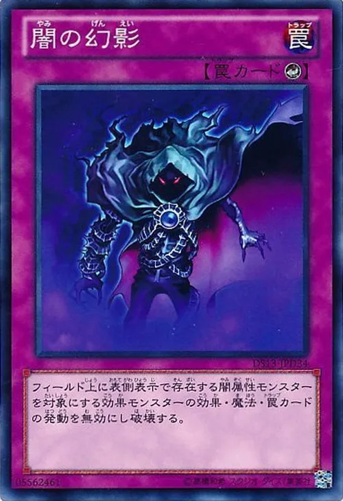 闇の幻影