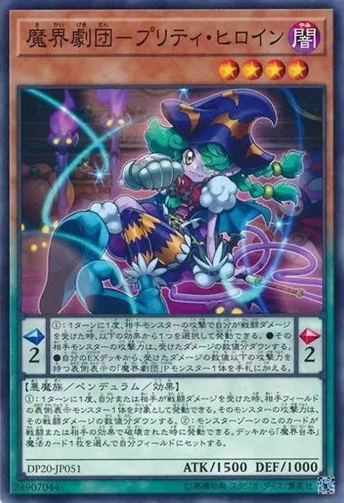 魔界劇団-プリティ・ヒロイン