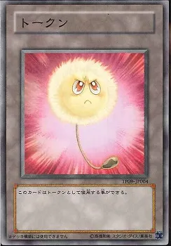 トークン 綿毛