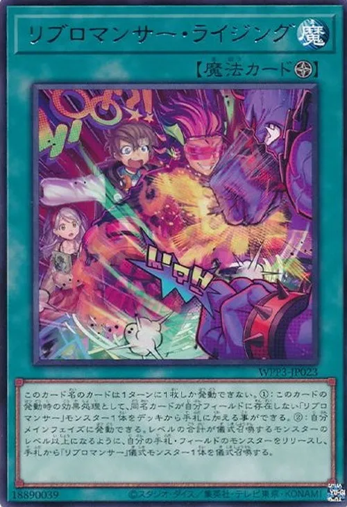 リブロマンサー・ライジング