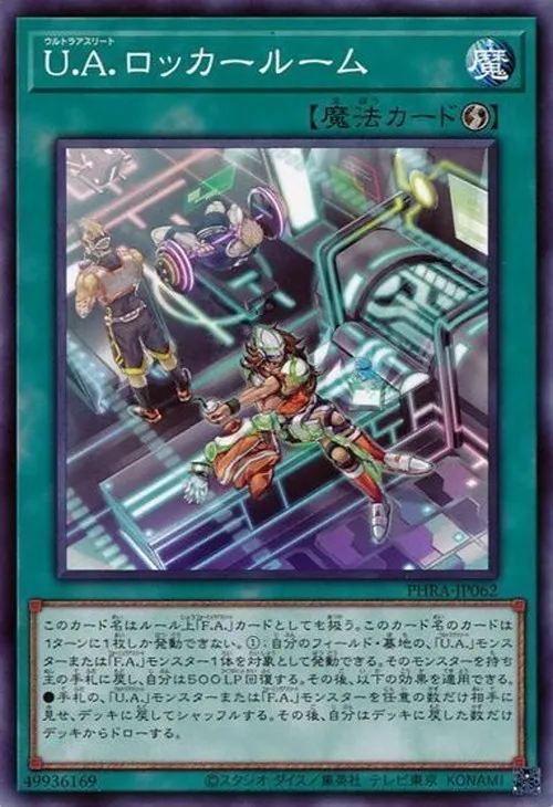 U.A.ロッカールーム