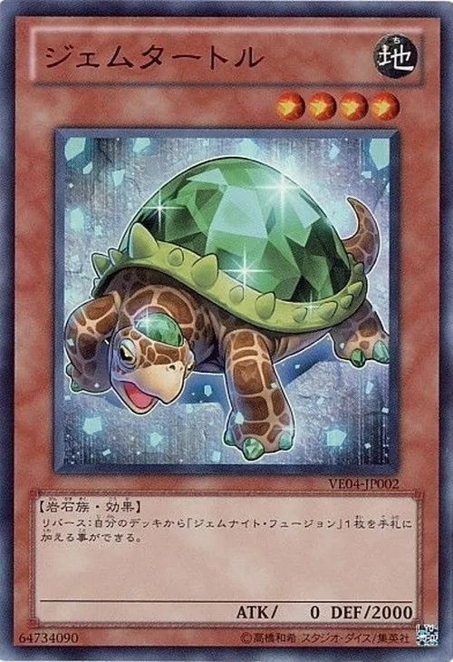 ジェムタートル