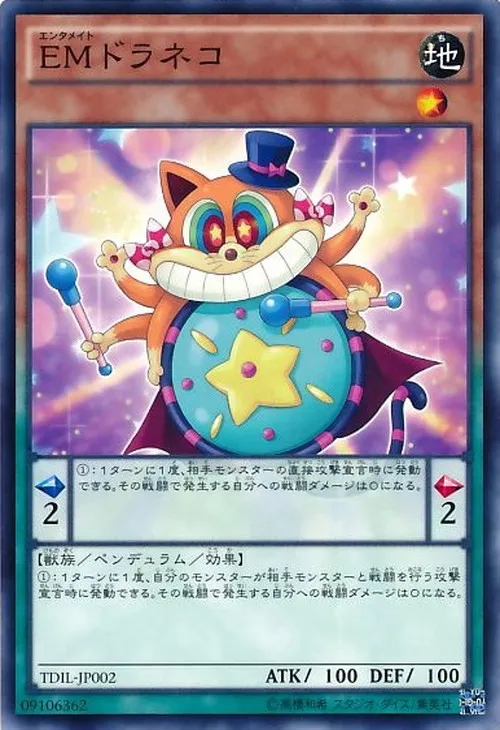 EMドラネコ