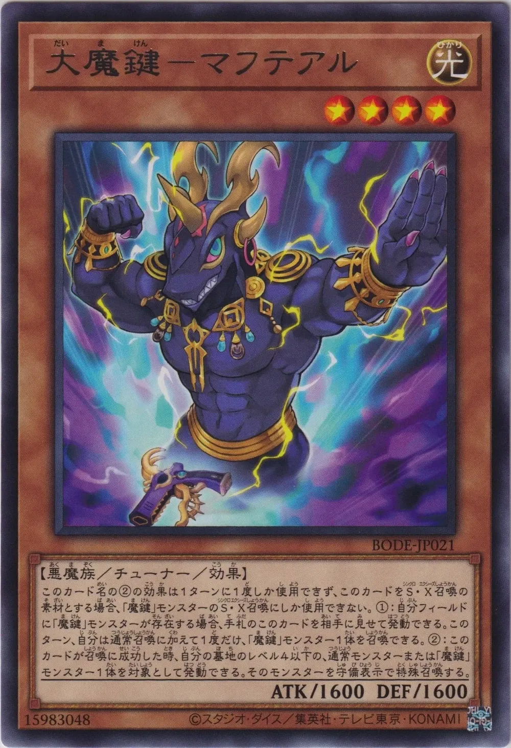大魔鍵-マフテアル