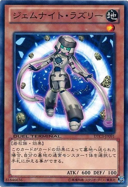ジェムナイト・ラズリー