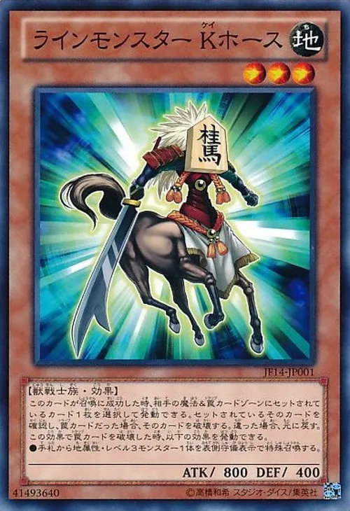 ラインモンスター Kホース