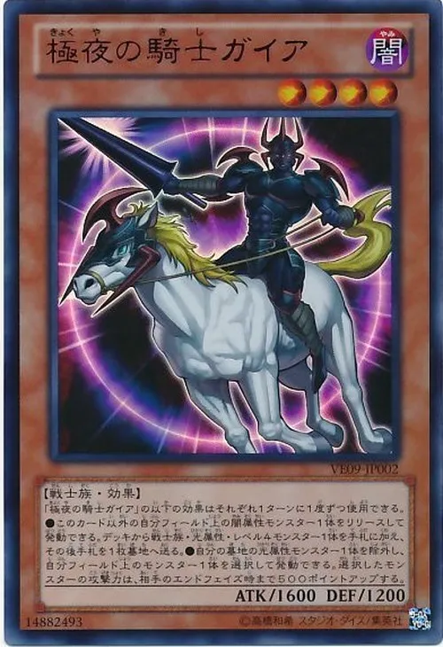 極夜の騎士ガイア