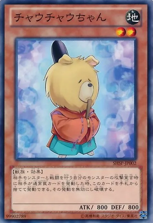 チャウチャウちゃん