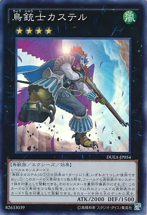 鳥銃士カステル