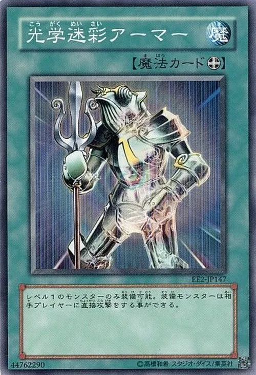 光学迷彩アーマー