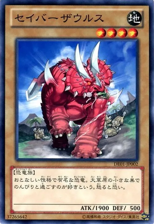 セイバーザウルス