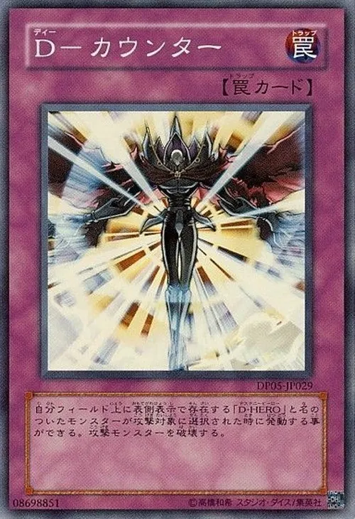D-カウンター
