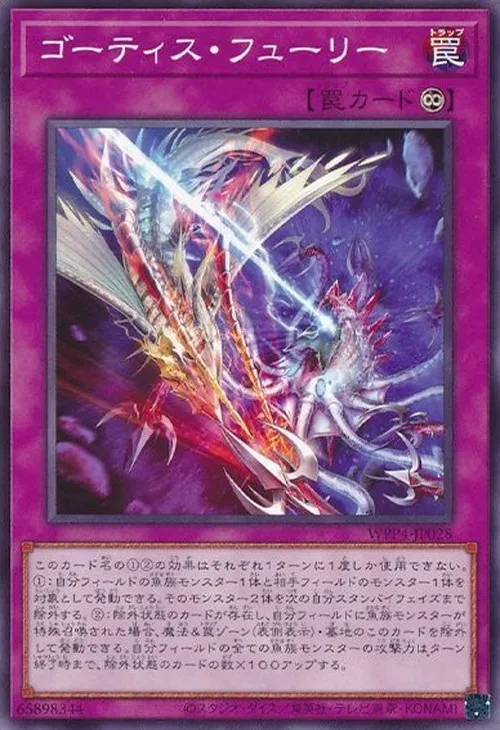 ゴーティス・フューリー