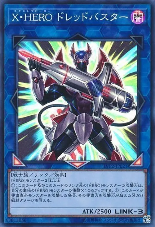 X・HERO ドレッドバスター