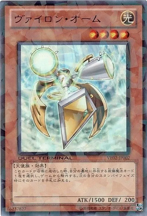 ヴァイロン・オーム