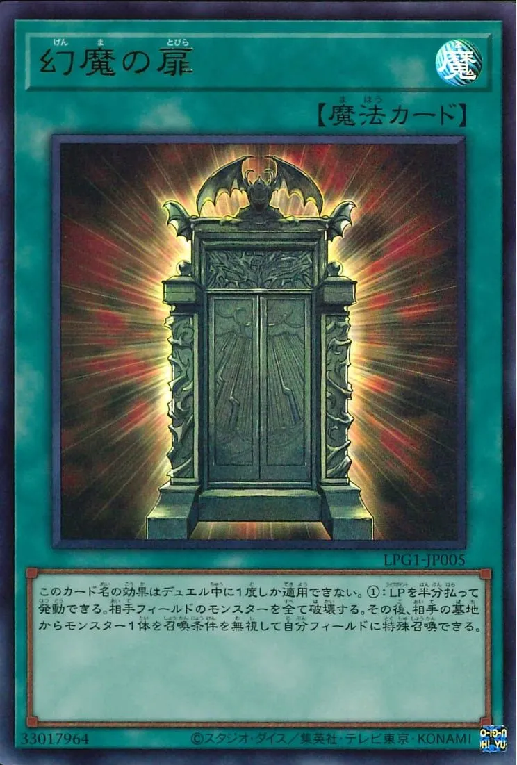 幻魔の扉