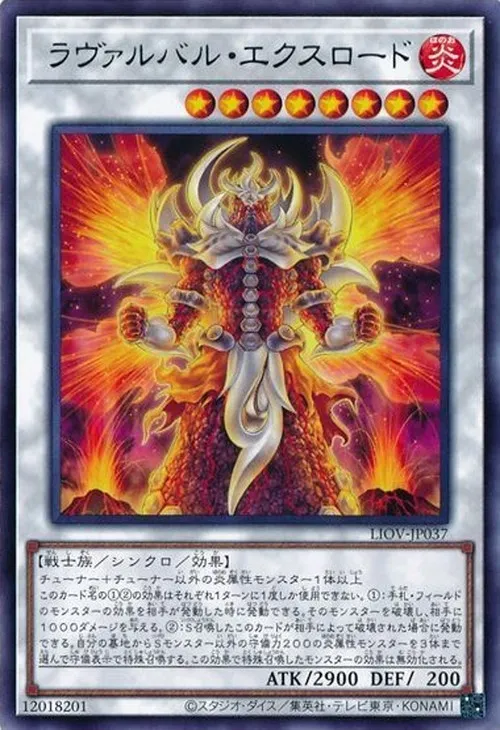 ラヴァルバル・エクスロード