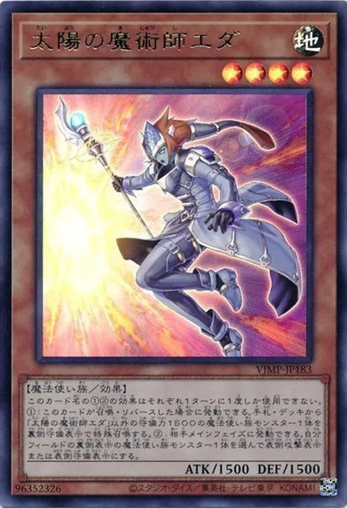 太陽の魔術師エダ