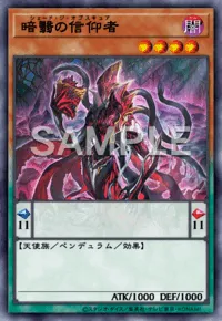 暗翳の信仰者 Shade the Obscure