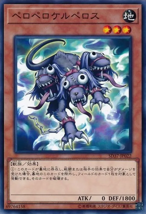ペロペロケルペロス
