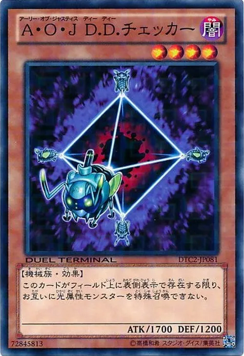 A・O・J D.D.チェッカー