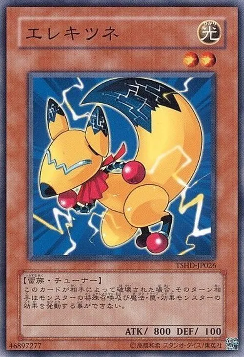 エレキツネ