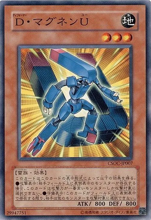 D・マグネンU