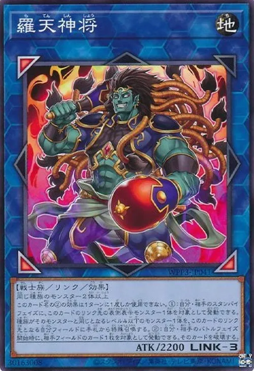 羅天神将