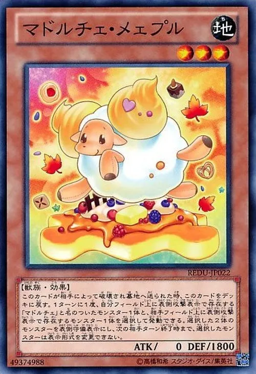 マドルチェ・メェプル